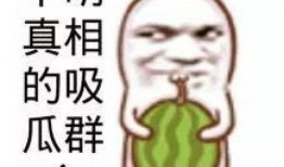 娱乐吃瓜酱素材图片大全,吃瓜酱素材图片大全大放送！