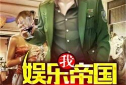 理智吃瓜娱乐小说免费阅读,揭秘娱乐圈背后的秘密，免费畅读小说大放送