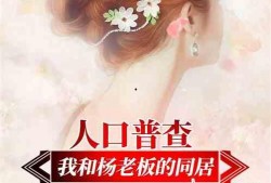 娱乐吃瓜求婚小说推荐知乎,小说中的甜蜜惊喜揭秘