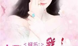 娱乐圈吃瓜 博主小说,揭秘幕后真相，吃瓜博主小说大揭秘