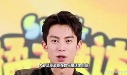 吃瓜娱乐间王鹤棣是真的吗,是真爱还是炒作？