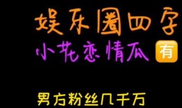 吃瓜娱乐圈文字版,幕后真相与明星秘闻