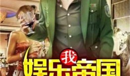 娱乐吃瓜搞笑剪辑小说推荐,娱乐吃瓜搞笑剪辑小说精选盘点