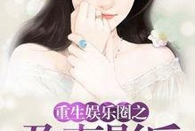 娱乐圈吃瓜帮主小说,吃瓜帮主揭秘幕后风云